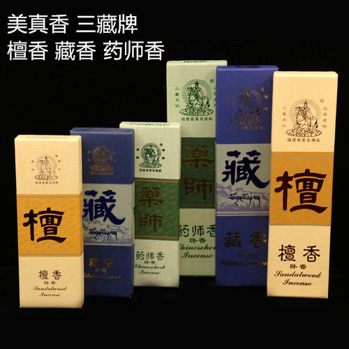 藏香药师礼佛香美真香熏香檀香