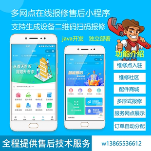 在线报修售后工单师夫抢单维修商城小程序