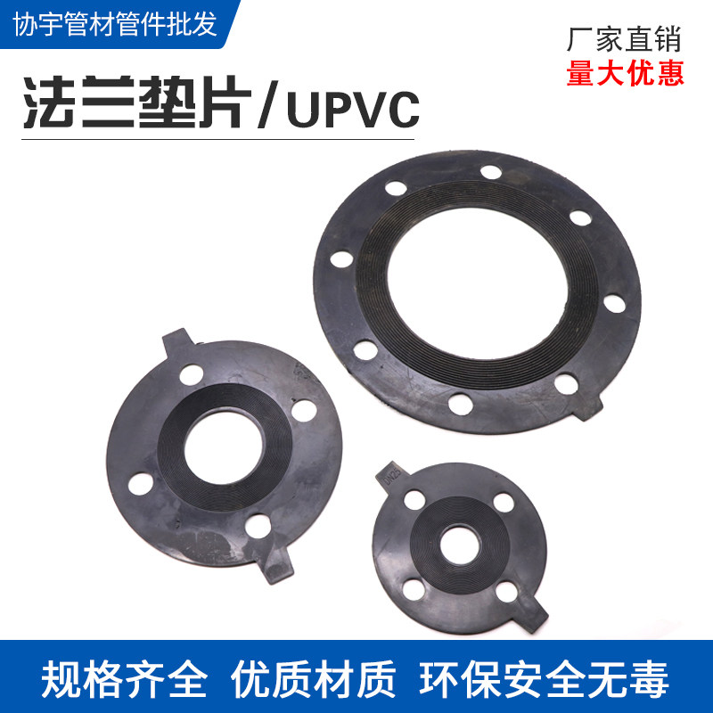upvc法兰垫片带螺丝孔圆形橡胶