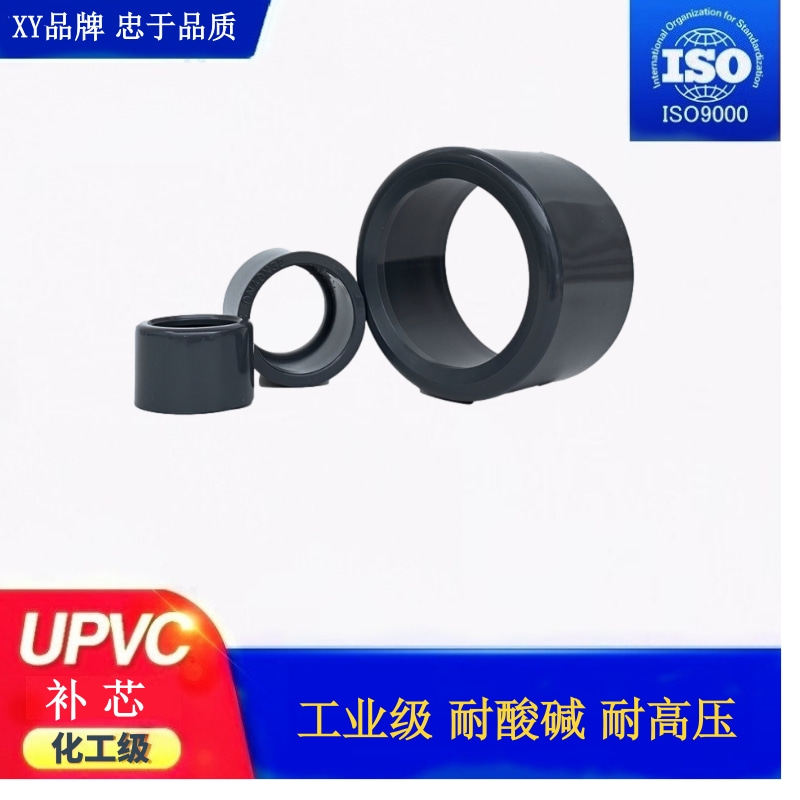 upvc补芯工业级异径接头
