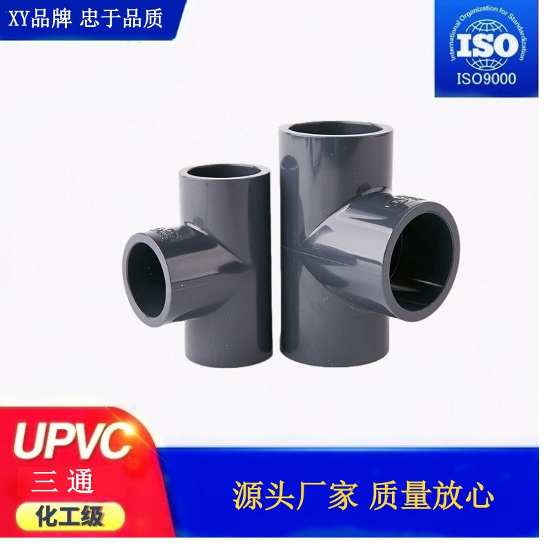 UPVC给水化工等径三通接头5063