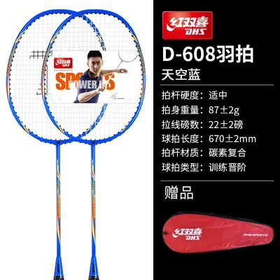正品红双喜D608款羽毛球拍2支装家庭双拍套官方授权