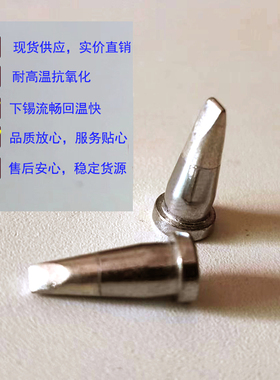 高千穗威乐LTB烙铁头耐高温抗氧化WXP80/WSP80手柄WP802.4mm