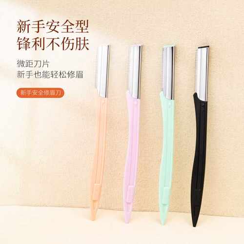 修眉刀初学者眉毛刮眉刀修眉工具折叠防刮伤眉刀微距橙色现货