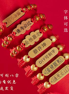 高考金榜题名手链｜逢考必过红绳