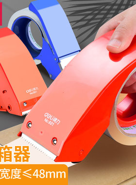 得力801胶带封箱器4.8cm封箱带机胶带机塑料打包机48mm切割器