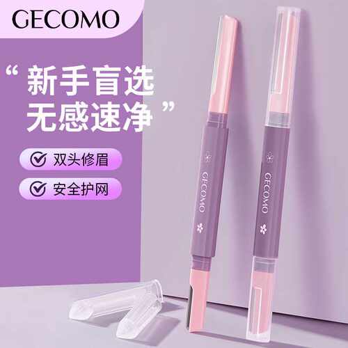 漫湾选2支双头微距修眉刀套装安全防刮伤修眉新手刮眉刀工具