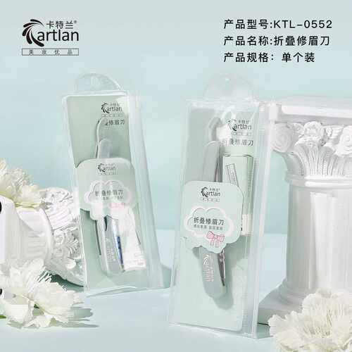 折叠修眉刀安全型不绣钢刀片刮眉刀防刮伤可替换刀片