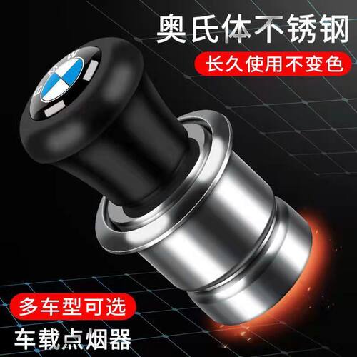 汽车点烟头电子打火器车载12v点烟器转换插头通用车内点火器加热