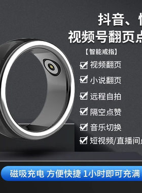 新品智能戒指随身带蓝牙自拍刷视频小说翻页无线数码戒指