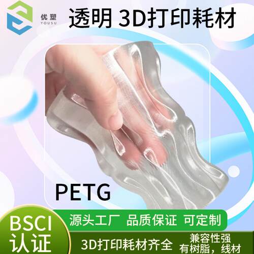 PETG3D打印耗材175mm高透结构件