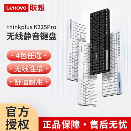 联想thinkplus K225pro无线键盘低音2.4G笔记本台式机电脑通用USB