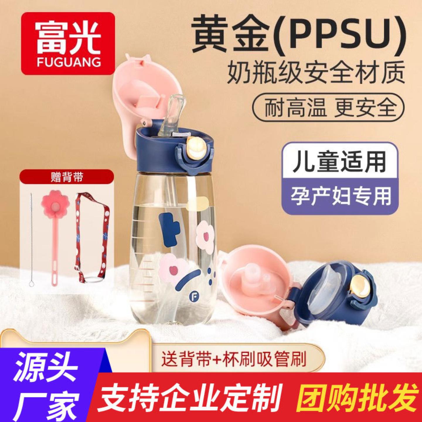 富光PPSU孕妇专用耐高温吸管水杯图片