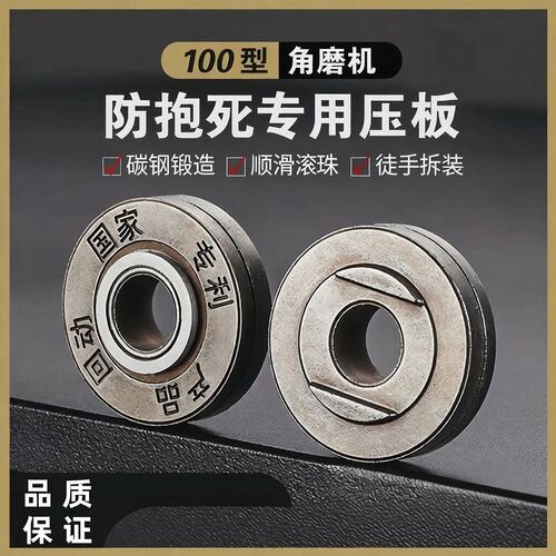 新款100型角磨机压板螺丝螺母磨光机专用开孔器压盖通用耐用