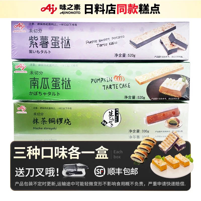 味之素南瓜蛋挞520g日本紫薯蛋挞半成品日式网红甜品即食顺丰包邮