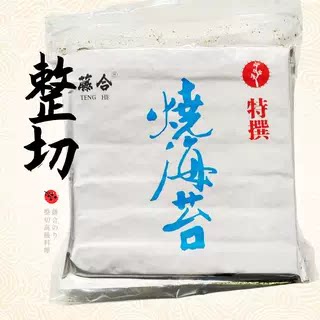 藤合A级樱花全型海苔  日料紫菜50张醋包饭紫菜包饭海味零食家用