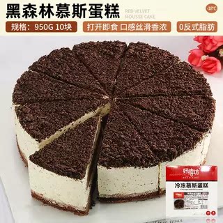 8寸三角慕斯蛋糕10块商用