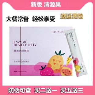 享SO官网正品清源果果蔬酵素果冻官网正品官方羽悦青源果本草孝素