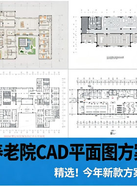 养老院社区养老服务中心建筑设计CAD施工图方案平面布置图PPT方案