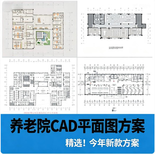 养老院社区养老服务中心建筑设计CAD施工图方案平面布置图PPT方案