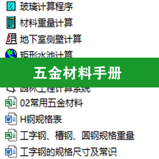 园林景观工字钢槽钢H型钢方通方钢钢规格cad施工图五金材料手册