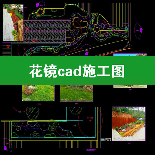 花镜cad施工图植物配置公园设计景观园林花境搭配