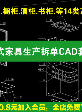 板式家具设计生产下单拆单CAD图纸资料衣柜酒柜书柜鞋柜