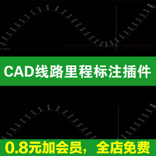 CAD线路里程标注插件 标注道路里程桩号 直线，多段线，样条曲线