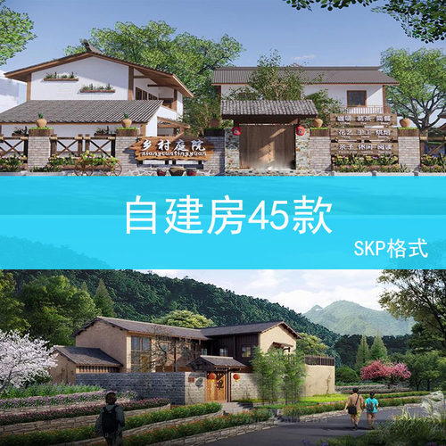 52 乡村民居美丽新农村su模型民宿民房住宅乡镇改造新中式建筑自