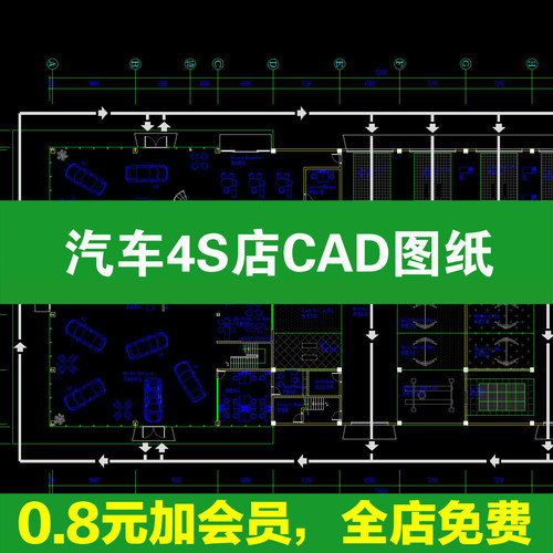汽车4s店展厅设计CAD施工图 平面图布局图布置图建筑方案装修图纸