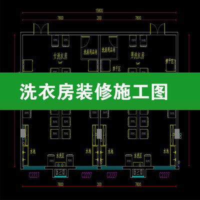 公共洗衣房酒店工厂员工宿舍方案设计平立面整套CAD施工图效果图