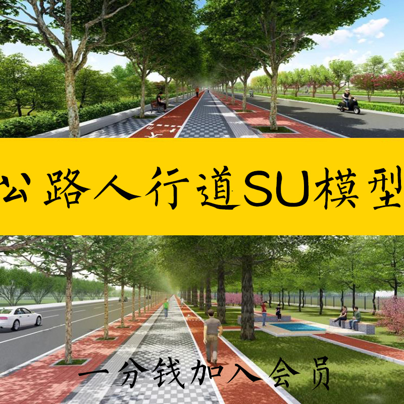 23人行道铺装市政道路现代非机动车道景观渐变铺地草图大师SU模型 商务/设计服务 设计素材/源文件 原图主图