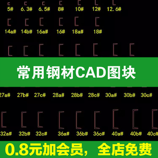 常用钢材槽钢工字钢角钢H型钢cad施工图纸断面节点详图图库图块
