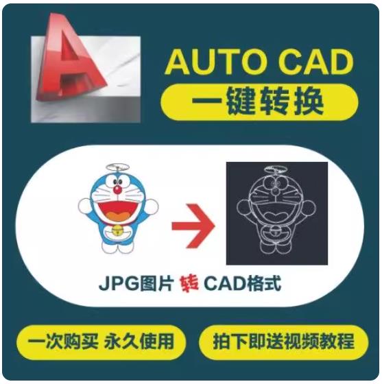 图片转CAD软件插件bmp地图转换成dwg格式办公工具jpg转dxf矢量图