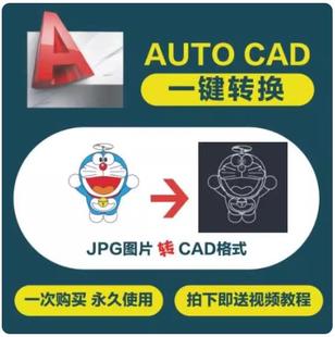 图片转CAD软件插件bmp地图转换成dwg格式办公工具jpg转dxf矢量图
