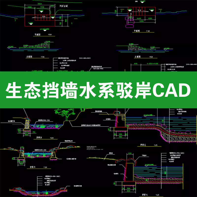 套生态挡墙水系驳岸石笼植草网护坡园林景观cad施工图设计图纸