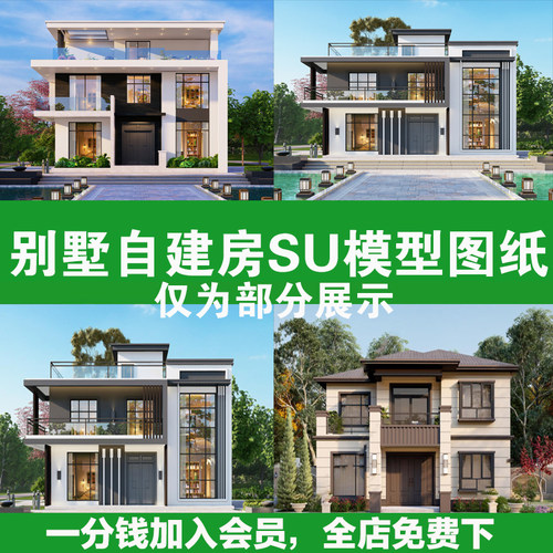 66现代新中式欧式独栋别墅农村乡村自建房建筑CAD图纸su模型