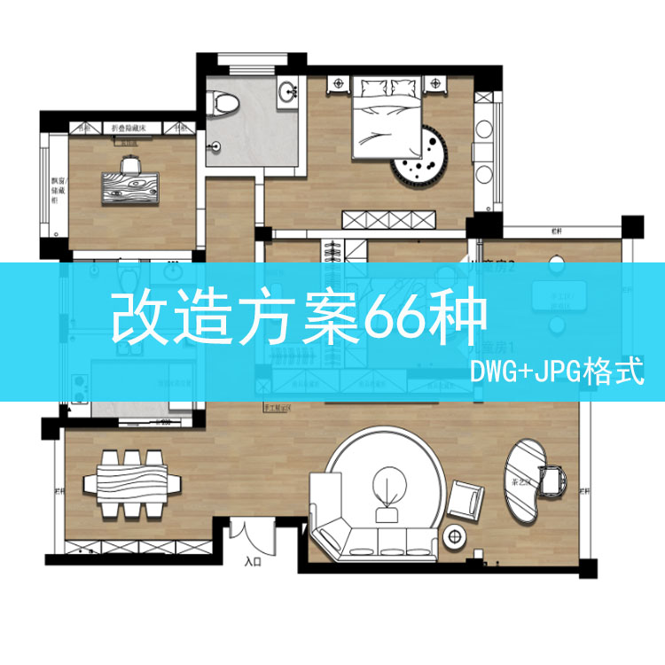 271CAD平面图布局图合集家装室内相同户型图改造66种不同设计方案