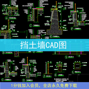 园林景观挡土墙cad施工图详图节点图