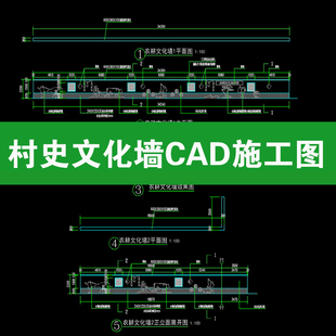 村史文化墙CAD施工图古镇美丽乡村小品景墙立面图做法详图
