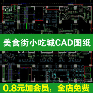 商场美食街美食城CAD施工图 商业广场室内小吃城平面布置图布局图