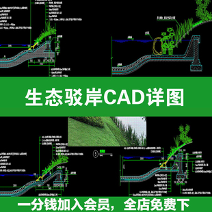 75生态驳岸软质硬质自然堤岸通用做法详图节点大样图CAD施工图