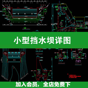 113.小型挡水坝设计cad施工图