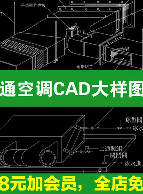暖通安装节点详图 CAD 素材合集 225 款暖通空调节点大样图