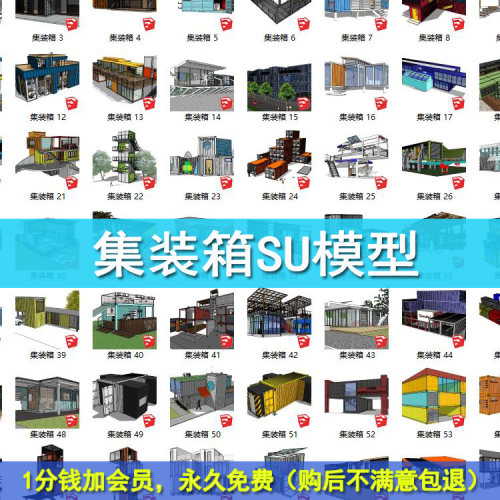 园林景观集装箱su模型