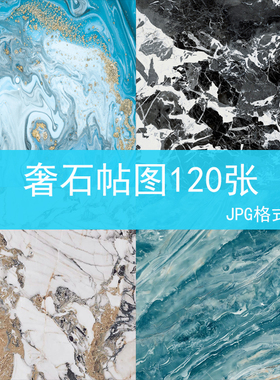 278轻奢石材3dmax贴图库潘多拉孔雀蓝大理石岩板高清材质SU天然奢