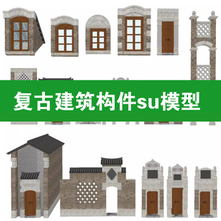 怀旧复古老上海石库门民国风商业街民居建筑石雕门窗构件su模型库