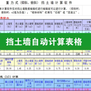 各种悬臂式重力式挡土墙自动计算表格excel及常用几何图形参数