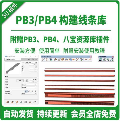 SU模型草图大师顶线踢脚线石膏线PB3插件PB4线条雕花建筑室内构件