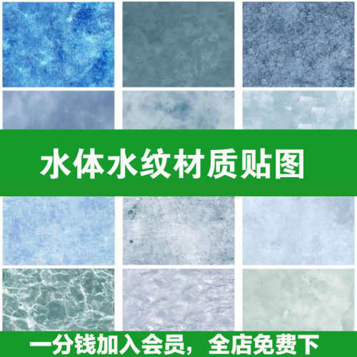 51竞赛风小清新水面水体水纹材质纹理PS彩平面图贴图高清su素材